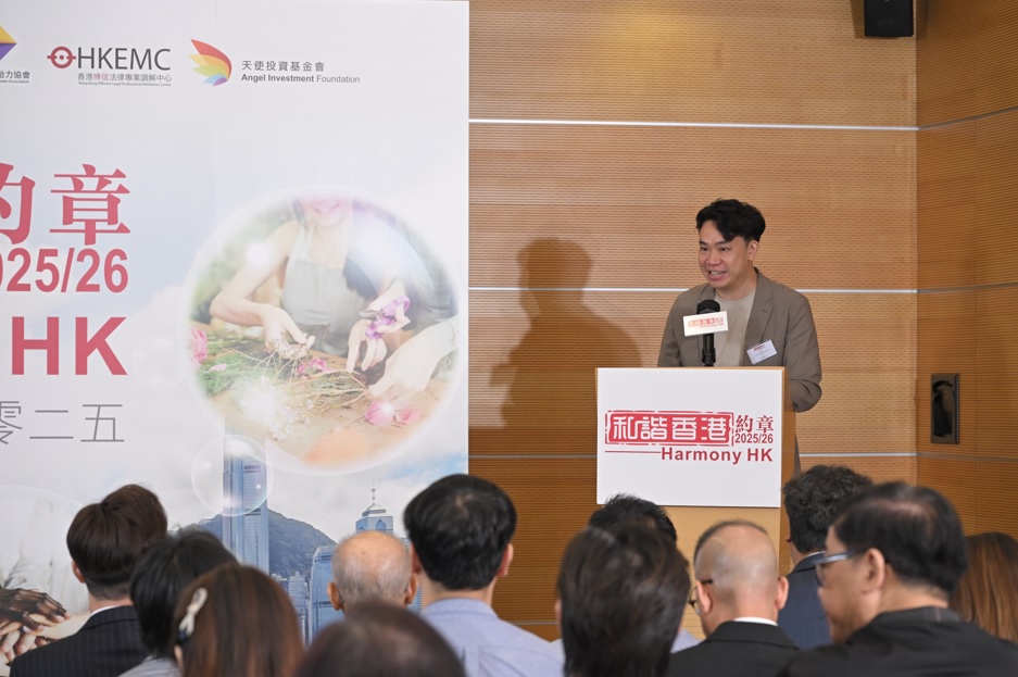 受邀參加第五屆和諧香港約章嘉許典禮